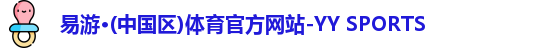 易游体育app官网